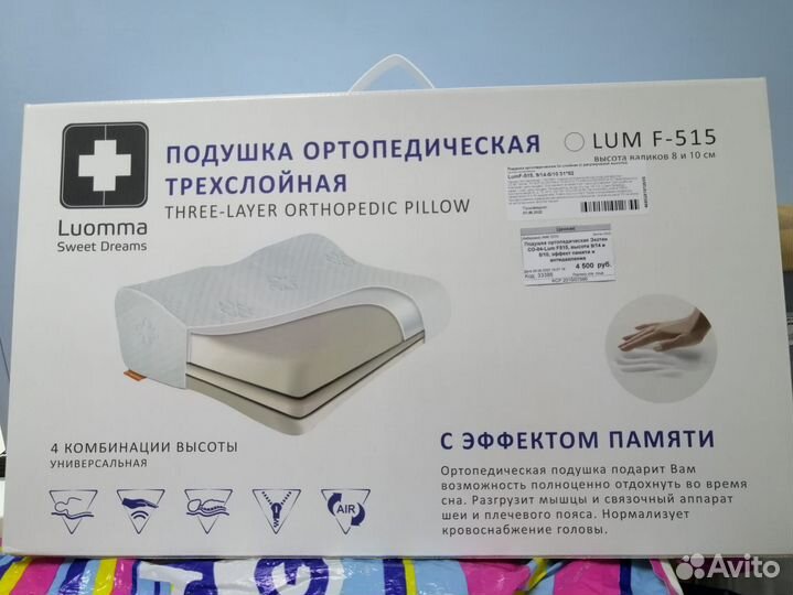 Подушка ортопедическая трёхслойная LUM F-515