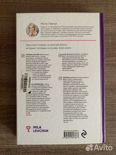 Книга Мила Левчук