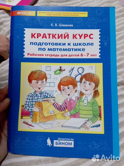 Шевелев. Краткий курс по математике, 6 -7лет