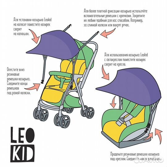 Солнцезащитный козырек для коляски leokid