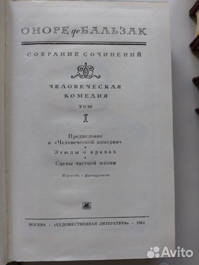 Оноре де Бальзак, 10 томов, Собрание сочинений