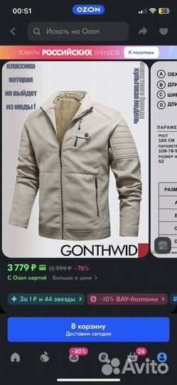 Куртка мужская осень/весна