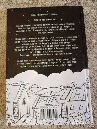 Мятная сказка А. Полярный Новая