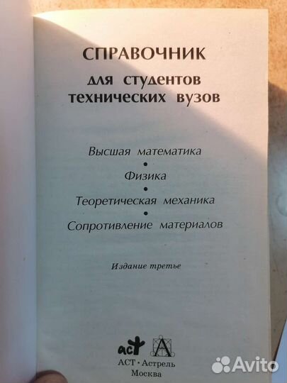 Справочник для технических вузов