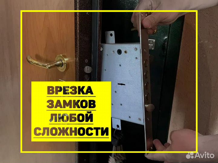 Установка / замена / ремонт замков