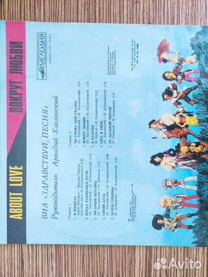 Виа Здравствуй песня