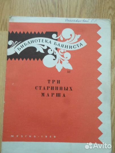 Ноты 50-е годы