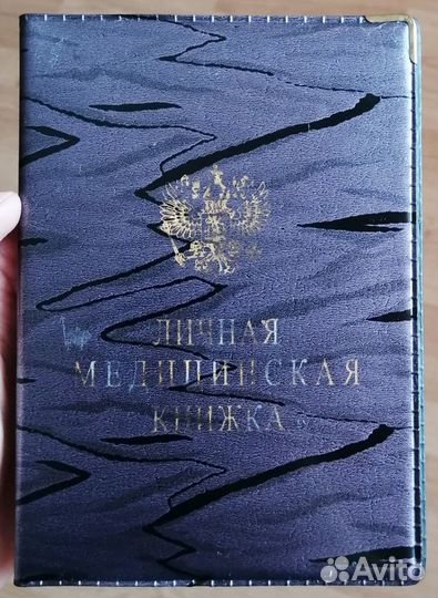 Обложка для медицинской книжки