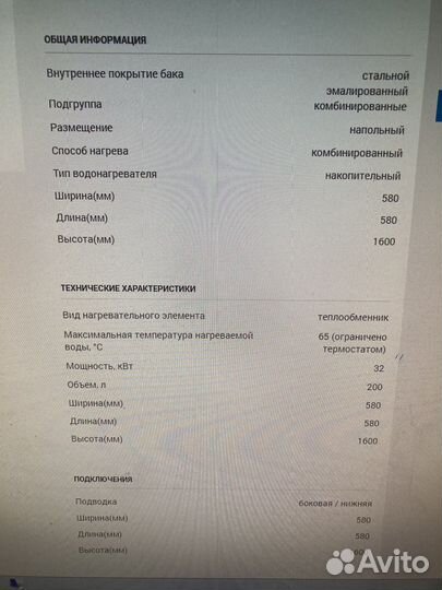 Бойлер косвенного нагрева 200л