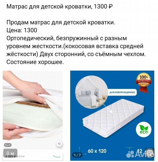 Матрас детский