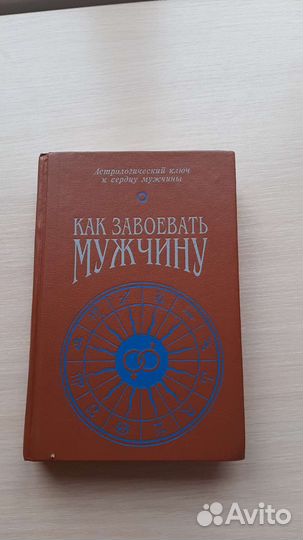 Как завоевать мужчину