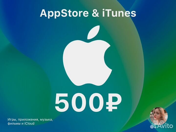 Карта App Store iTunes Подарочная 500 Apple ID
