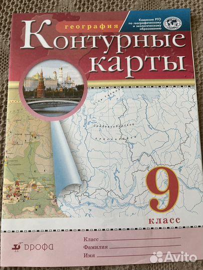 Атласы 9 класс по географии и истории