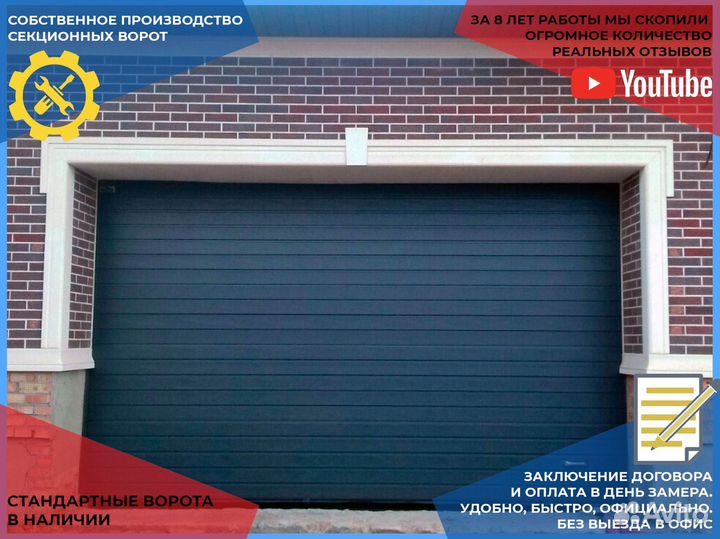 Секционные ворота