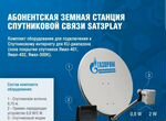 Спутниковый интернет Ямал 601 и аму-1