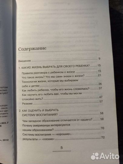 Воспитание детей