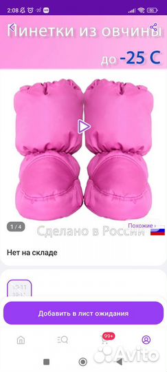 Пинетки зимние на овчине