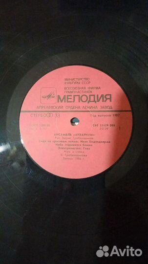 Пластинка Аквариум Гребенщиков 1987 LP