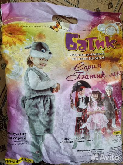 Костюм карнавальный для мальчика