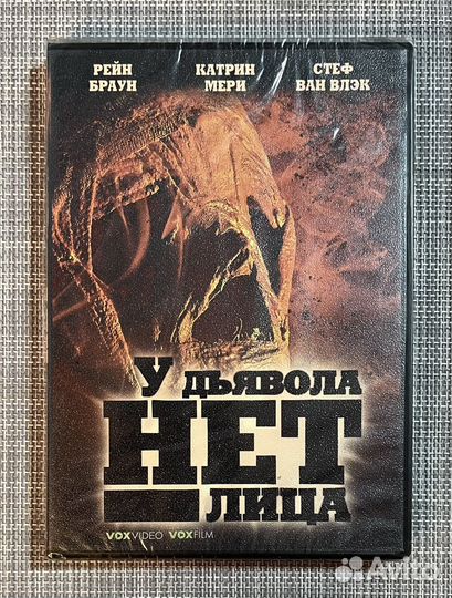 У Дьявола Нет Лица DVD