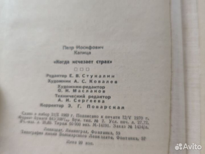 Книга редкая Когда исчезает Страх