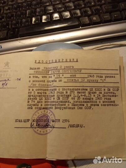 Морские докум на увольнение в запас 1966 г Раритет