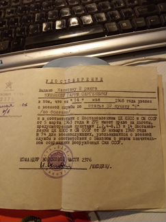 Морские докум на увольнение в запас 1966 г Раритет