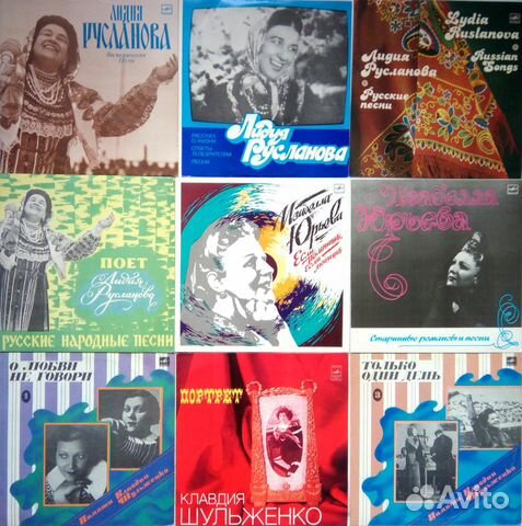 Русланова, Шульженко, Юрьева, Панина, Иванова