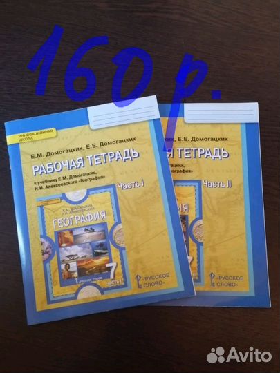 Рабочие тетради