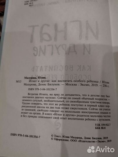 Игнат и другие Ю. Мазурова книга про аутизм