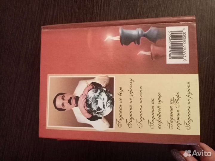 Книга гаданий