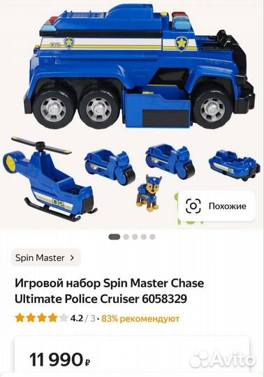 Игровой набор Spin Master Щенячий патруль