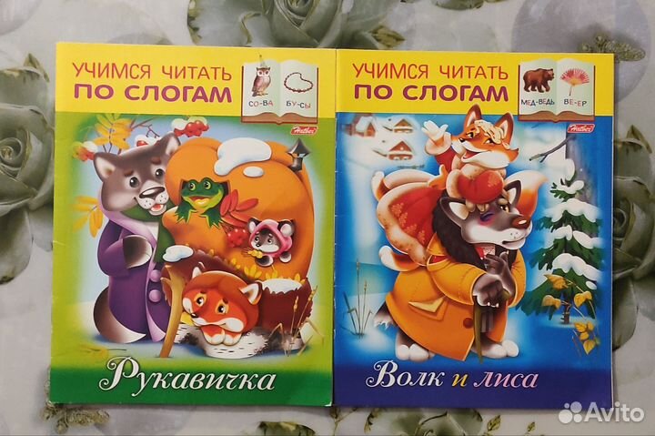 Книжки читаем по слогам