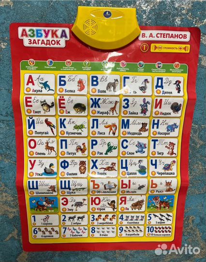 Умка В.А. Степанов Говорящий плакат Азбука загадок