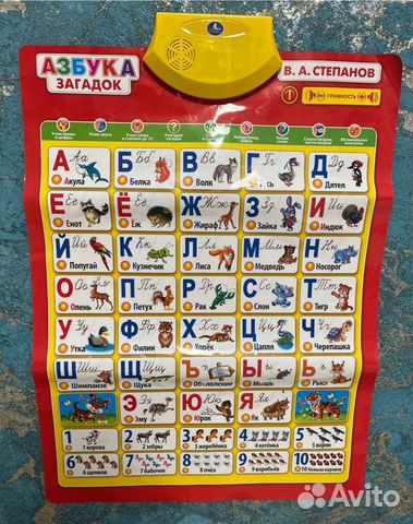 Умка В.А. Степанов Говорящий плакат Азбука загадок