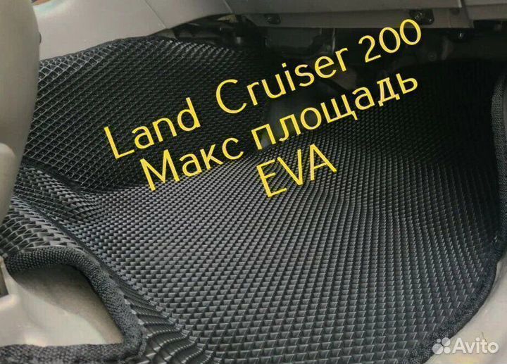 Коврики для toyota land cruiser 200 3d eva