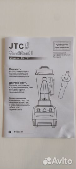Блендер профессиональный JTC OmniBlend I TM-767