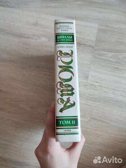 Александр Дюма