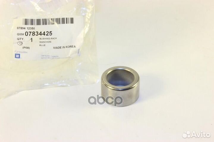 Втулка рулевой рейки 07834425 general motors