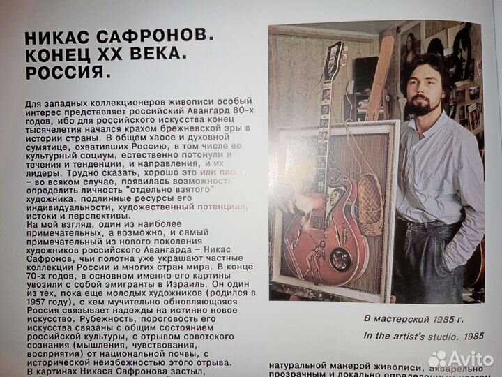Книга о Картинах Никаса Сафронова. Биография. 2 шт