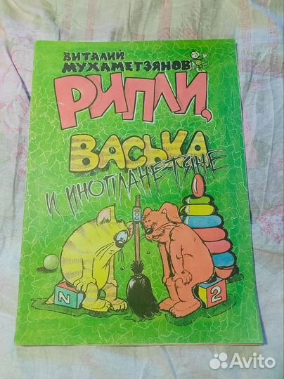 Комикс из девяностых 90х