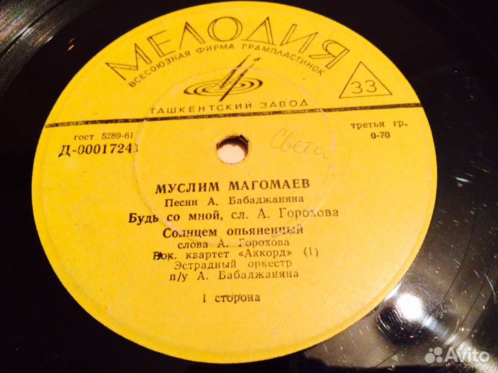 Пластинка Мелодия 1/3 пласты винил диск