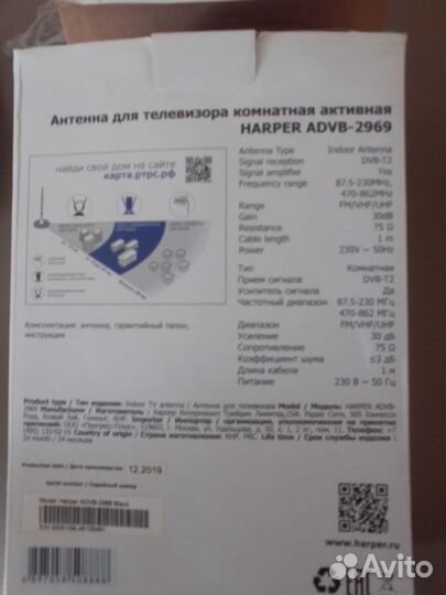 Антенна для телевизора