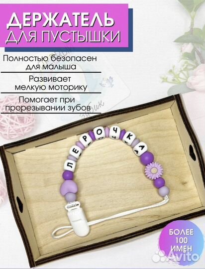 Держатель для пустышки