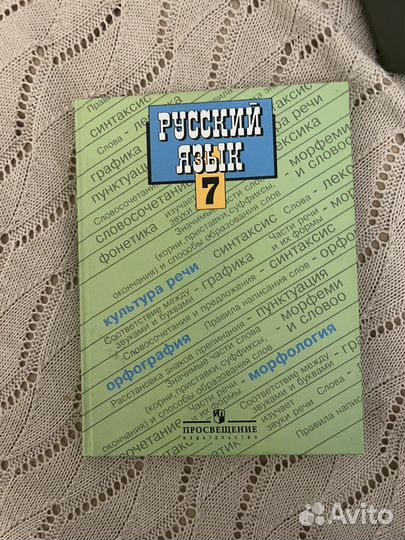 Учебник по русскому языку 7 класс