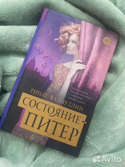 Новая книга Состояние Питер