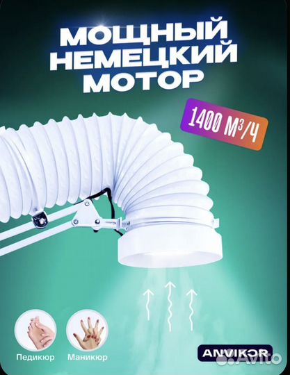 Педикюрная вытяжка