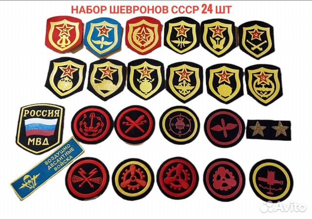 Шевроны СССР 24 штуки набор купить в Москве | Хобби и отдых | Авито