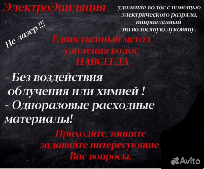 Электроэпиляция