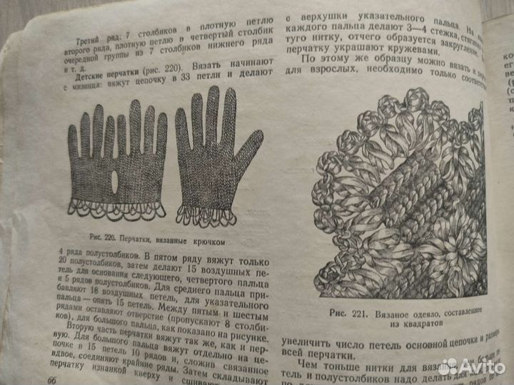 Книга Руководство по рукоделию, 1949 г